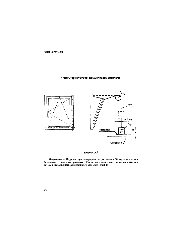 ГОСТ 30777-2001