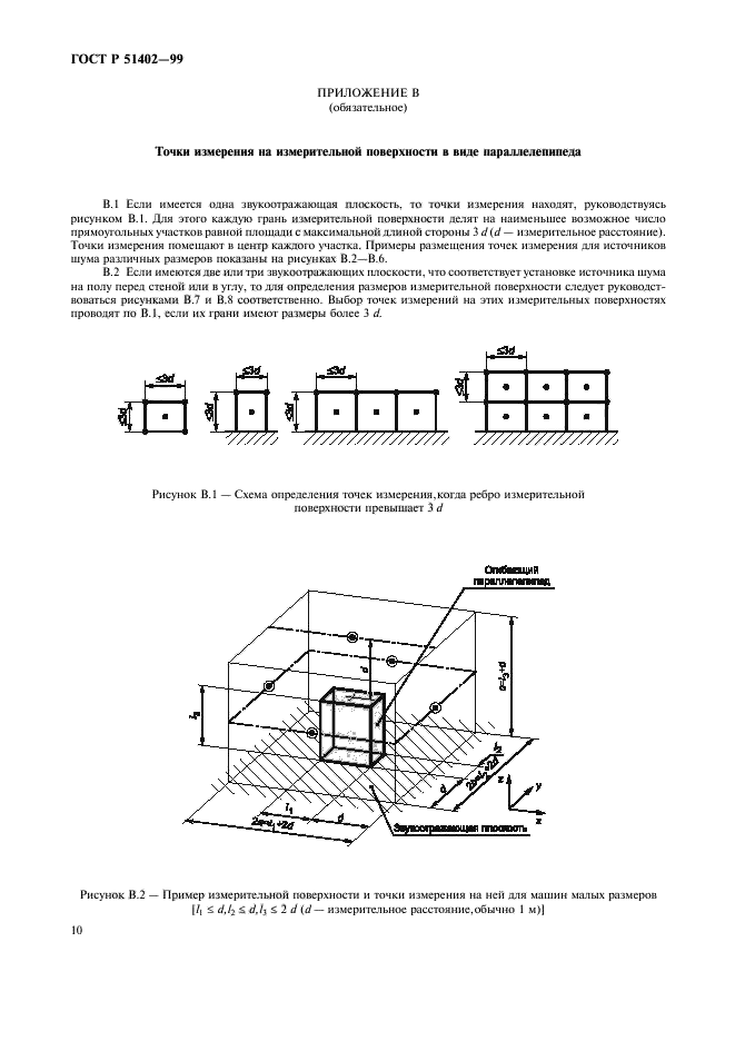 ГОСТ Р 51402-99