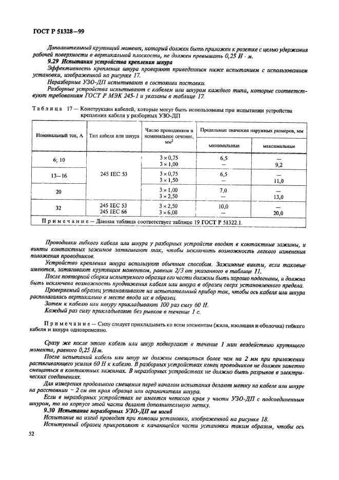 ГОСТ Р 51328-99