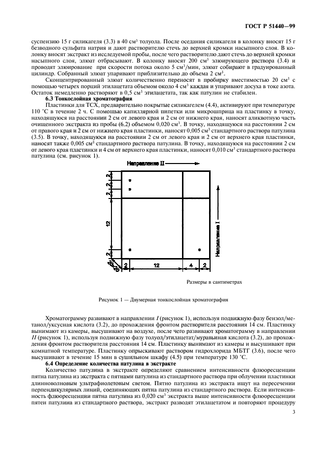 ГОСТ Р 51440-99