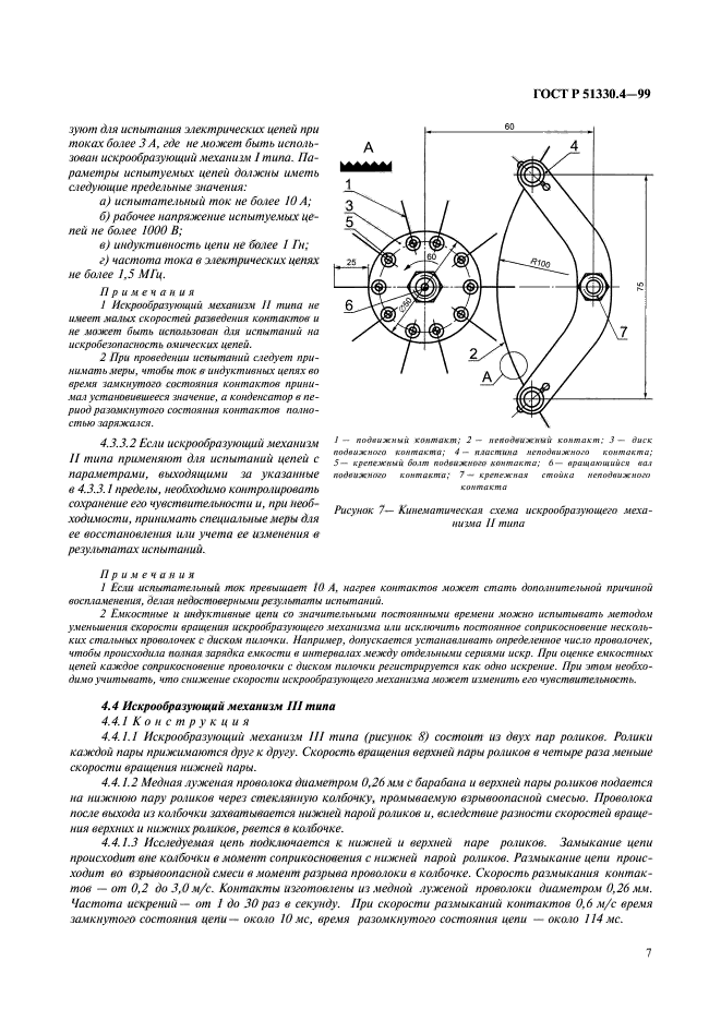 ГОСТ Р 51330.4-99