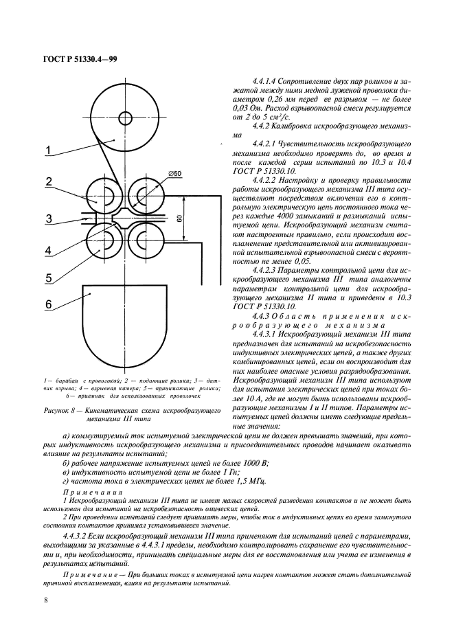 ГОСТ Р 51330.4-99