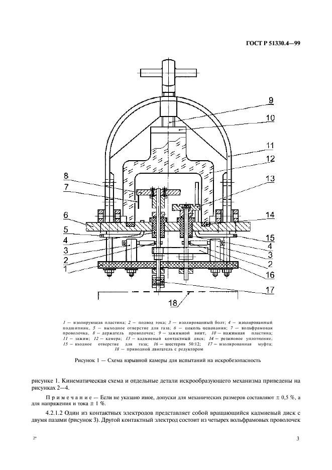 ГОСТ Р 51330.4-99