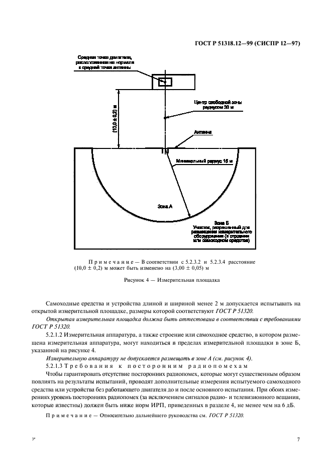 ГОСТ Р 51318.12-99