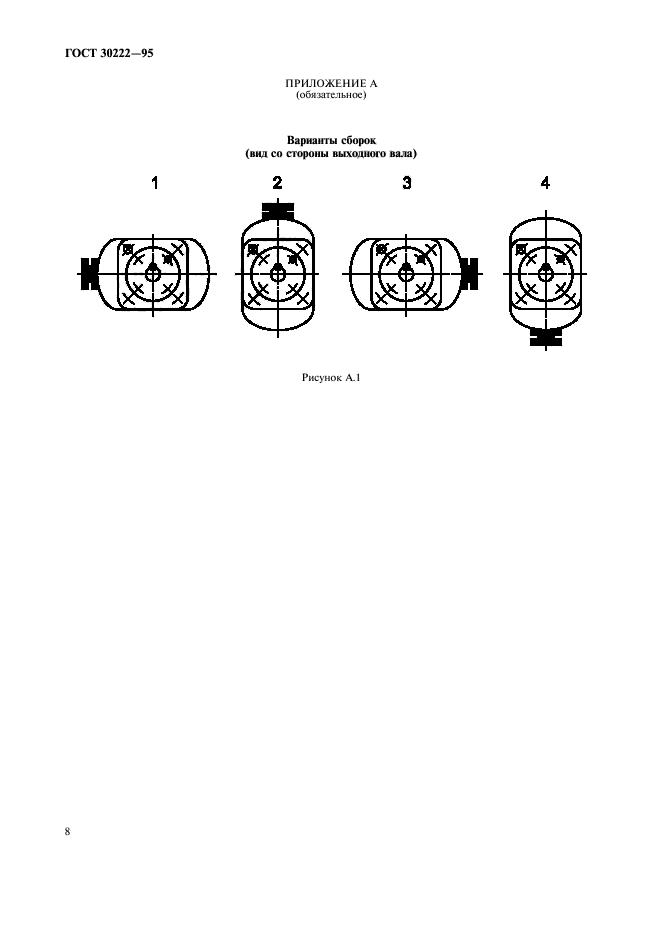 ГОСТ 30222-95