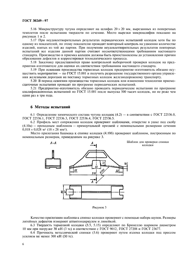 ГОСТ 30249-97