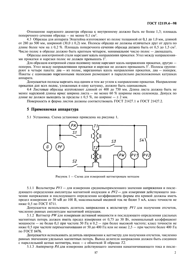 ГОСТ 12119.4-98