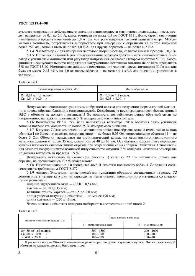 ГОСТ 12119.4-98