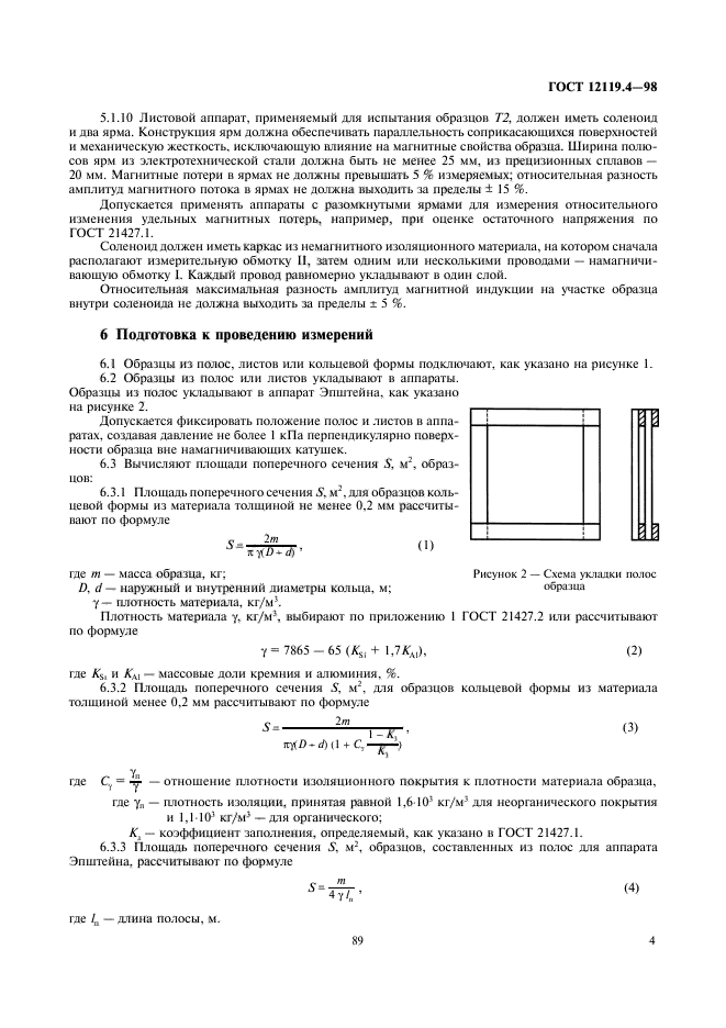 ГОСТ 12119.4-98