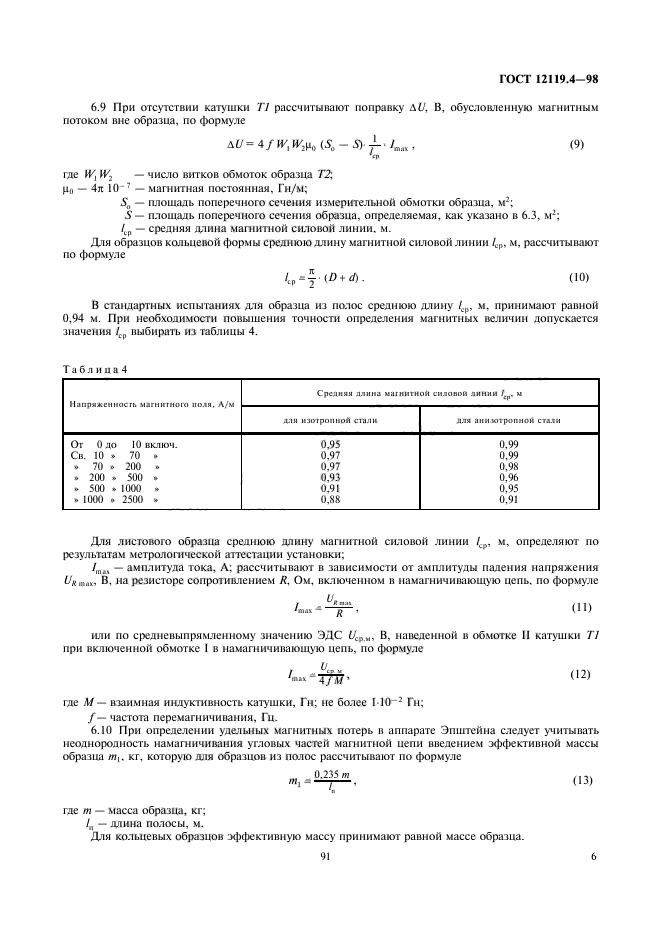 ГОСТ 12119.4-98