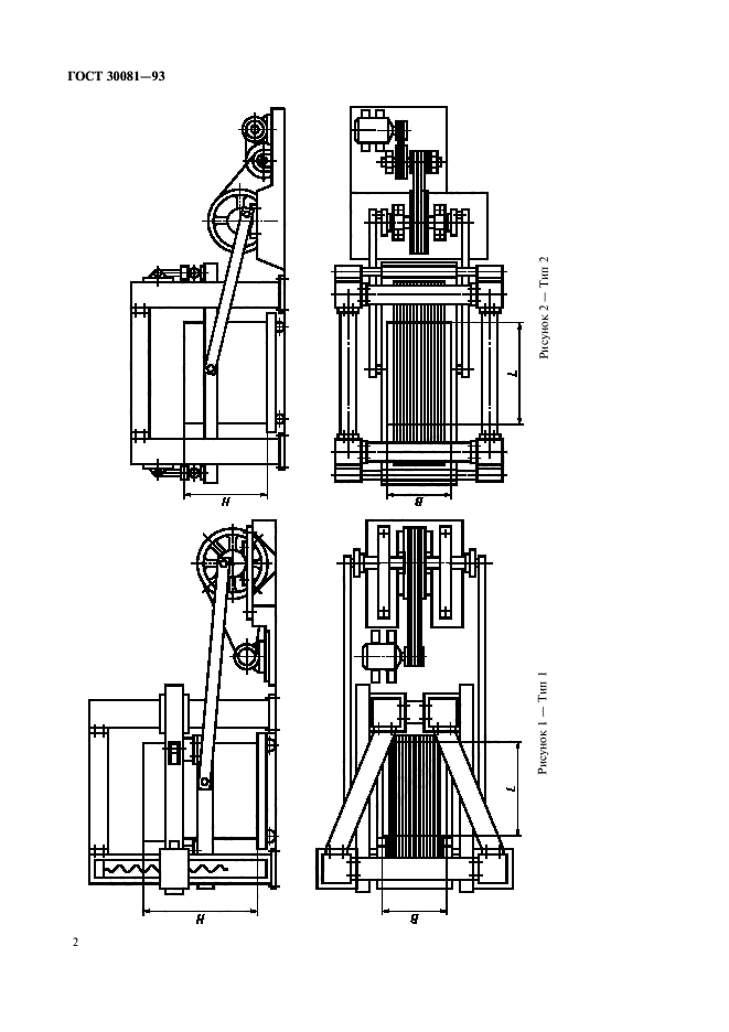 ГОСТ 30081-93