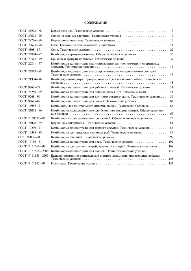 ГОСТ Р 51095-97