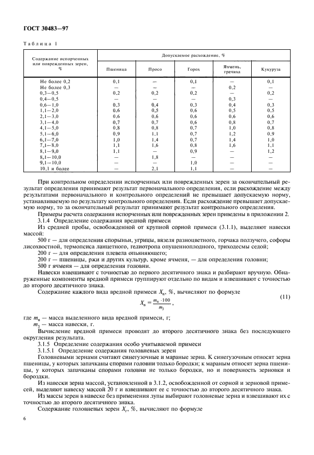 ГОСТ 30483-97