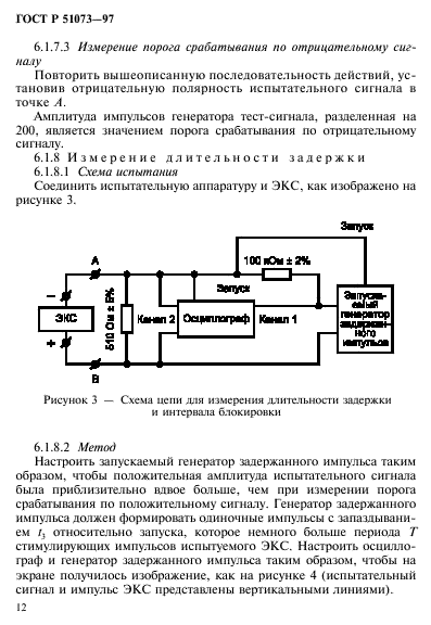 ГОСТ Р 51073-97