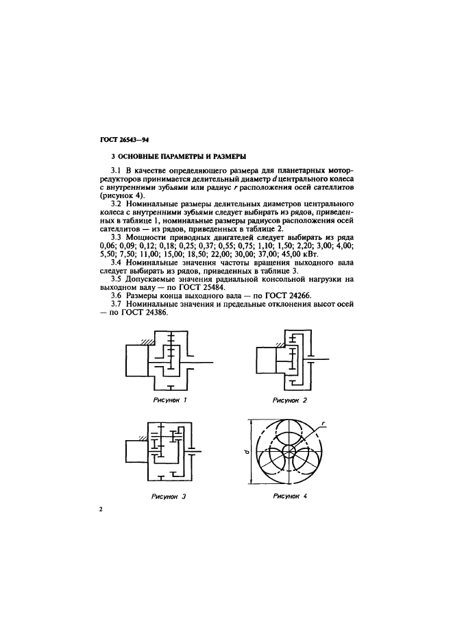 ГОСТ 26543-94