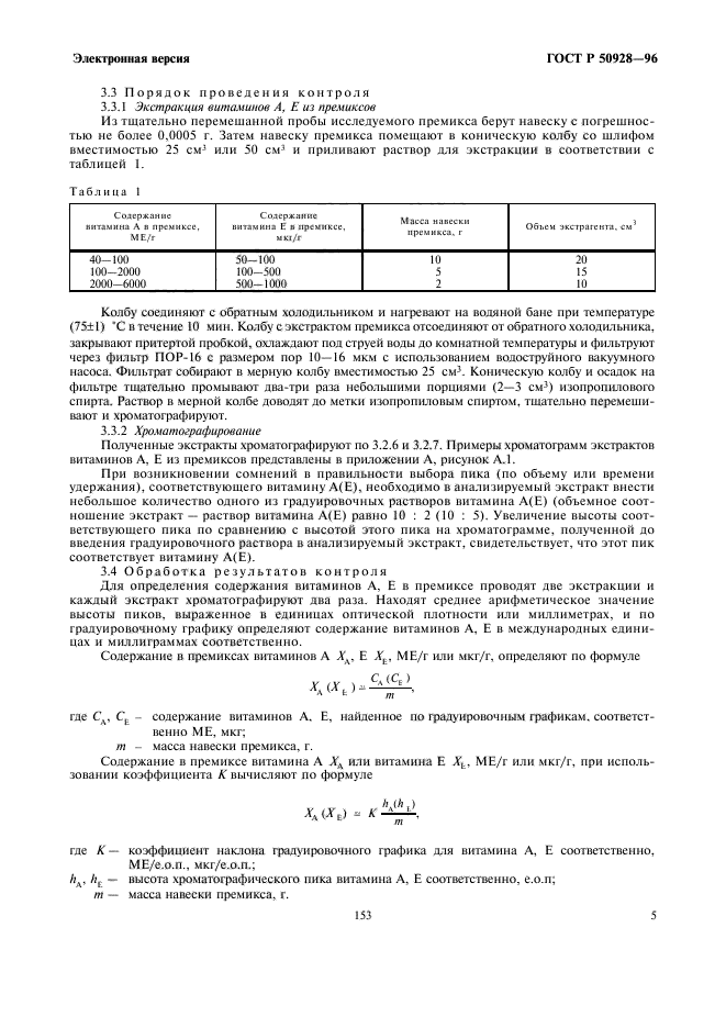 ГОСТ Р 50928-96