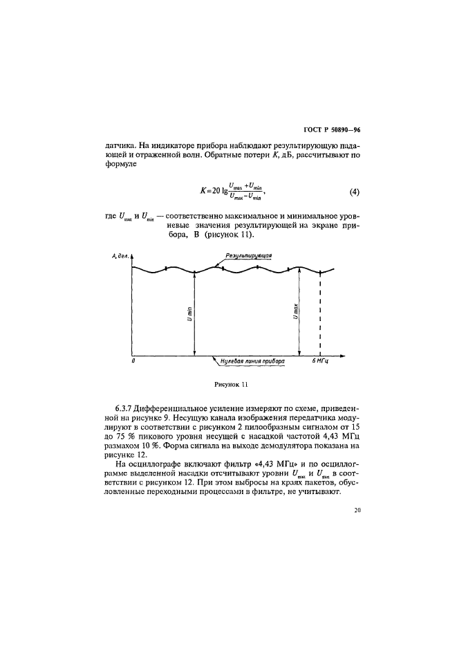 ГОСТ Р 50890-96