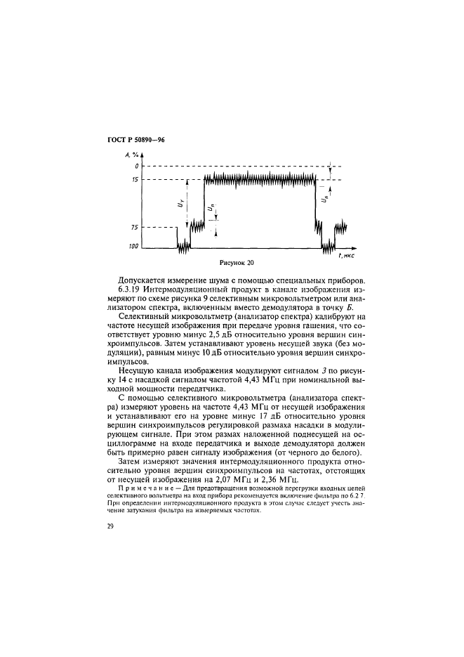 ГОСТ Р 50890-96