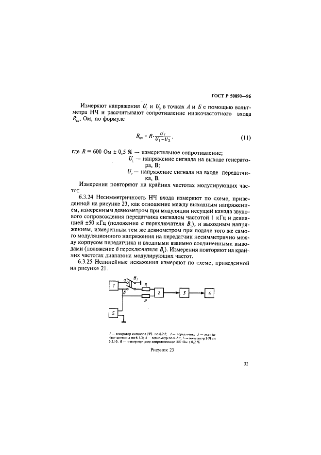 ГОСТ Р 50890-96