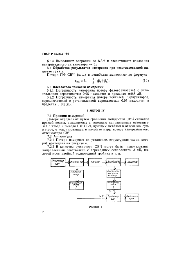 ГОСТ Р 50730.2-95