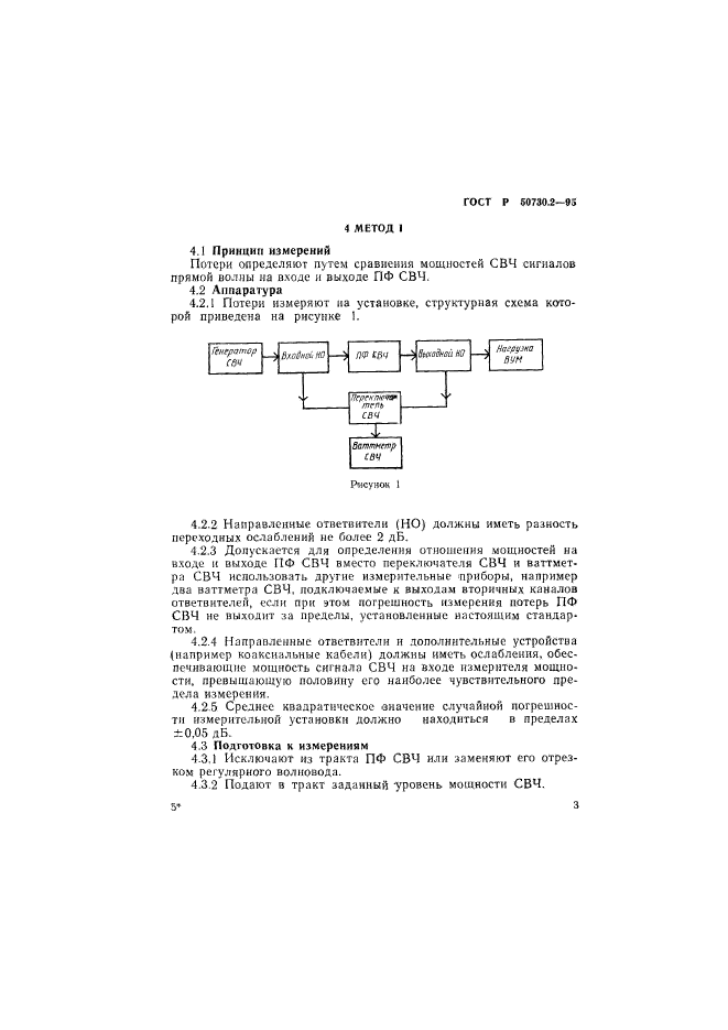 ГОСТ Р 50730.2-95