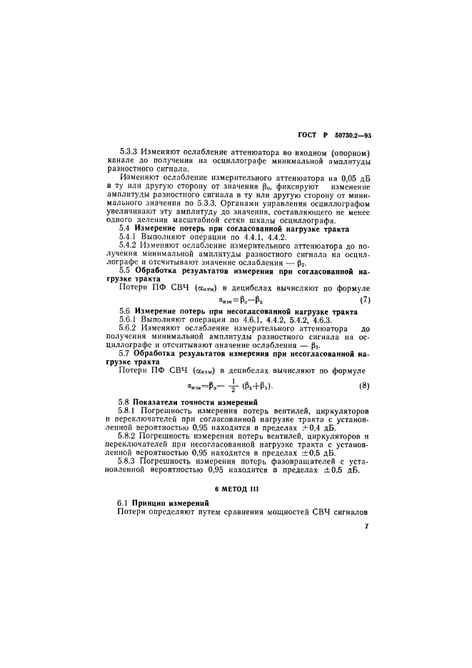 ГОСТ Р 50730.2-95