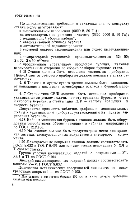 ГОСТ 26698.1-93