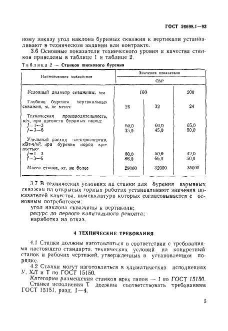 ГОСТ 26698.1-93