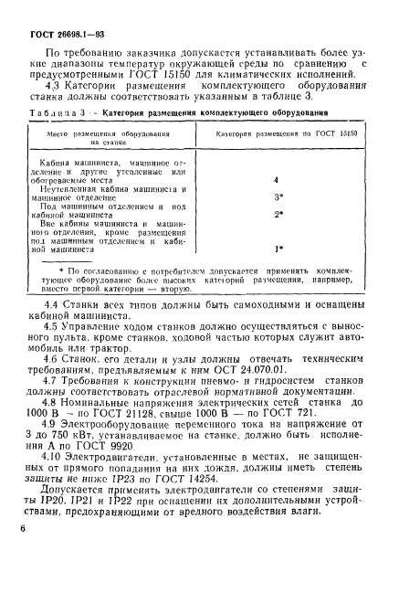 ГОСТ 26698.1-93