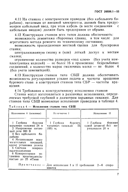 ГОСТ 26698.1-93