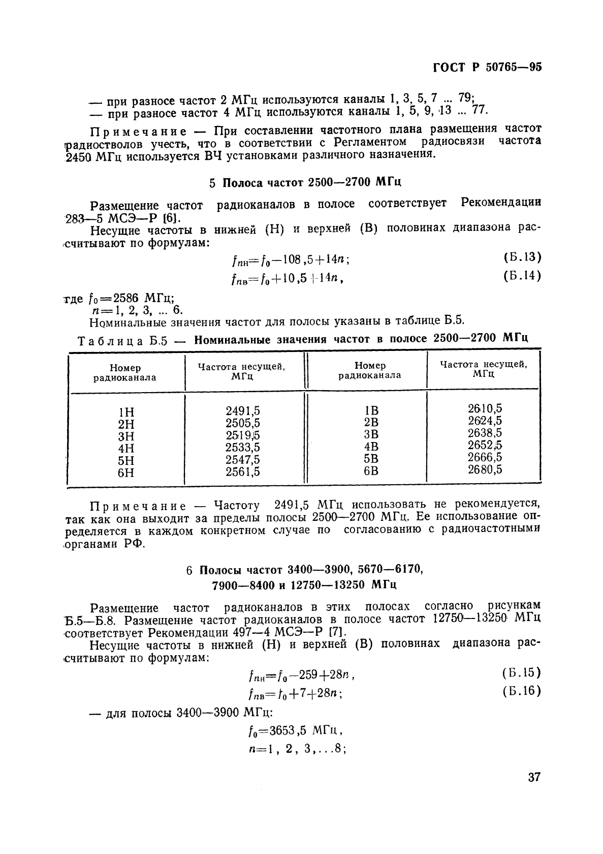 ГОСТ Р 50765-95