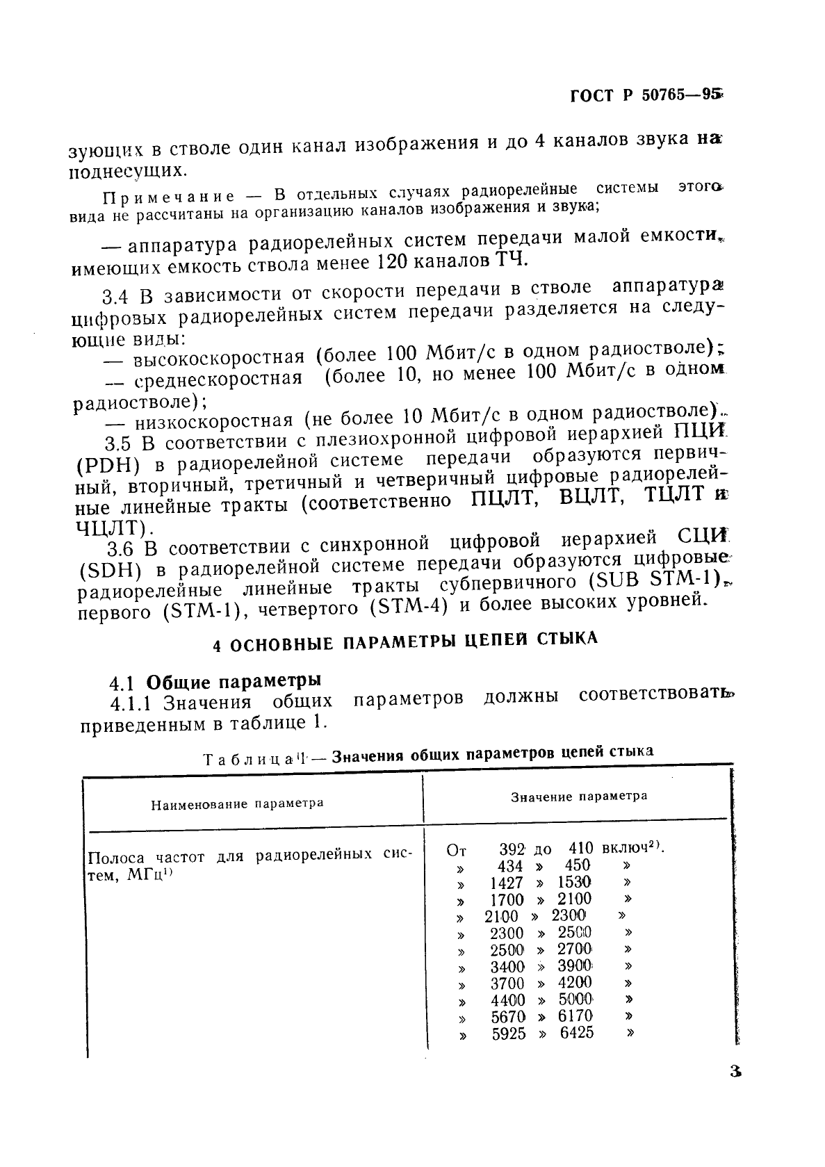 ГОСТ Р 50765-95