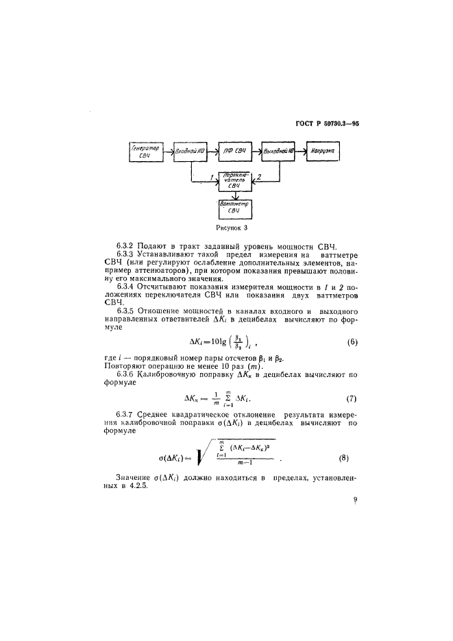 ГОСТ Р 50730.3-95