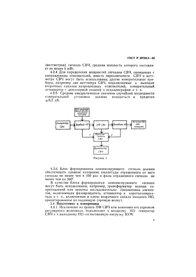 ГОСТ Р 50730.3-95