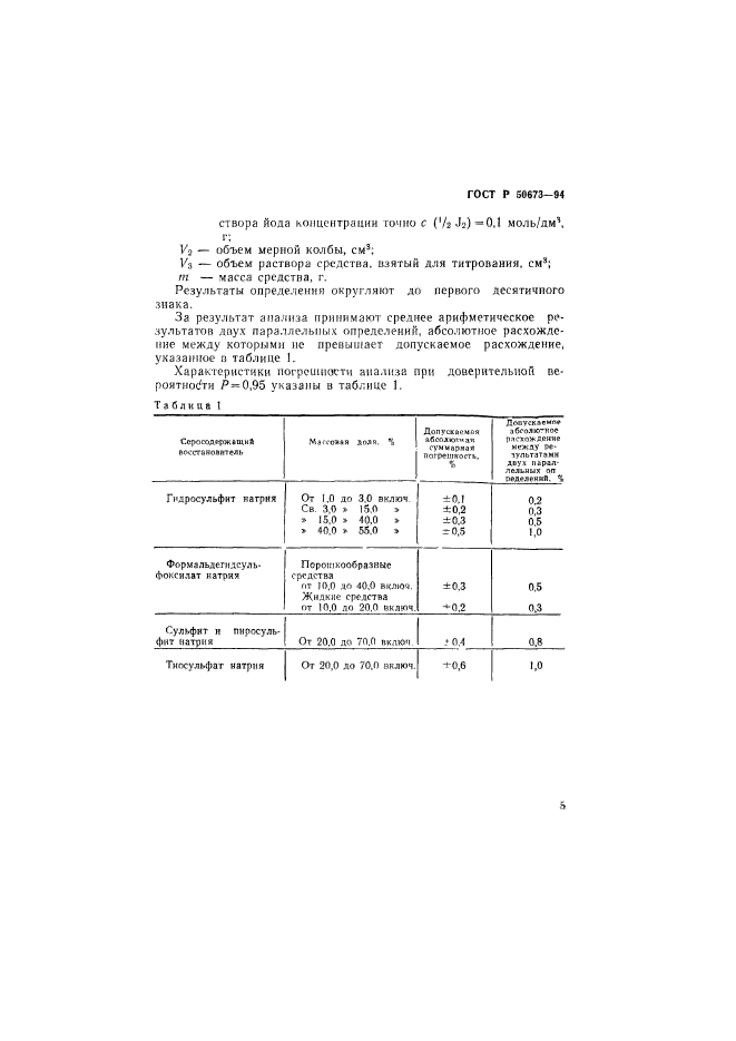 ГОСТ Р 50673-94