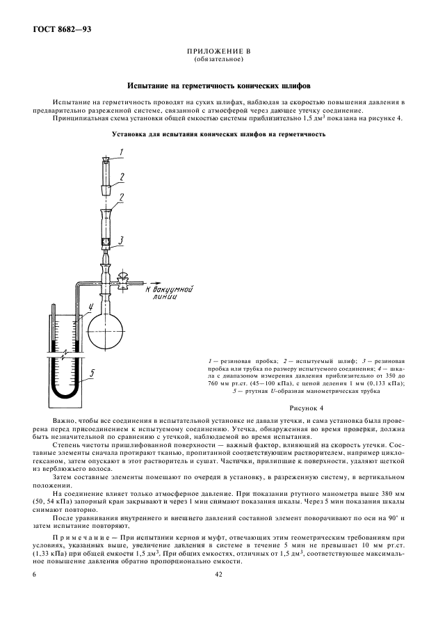 ГОСТ 8682-93