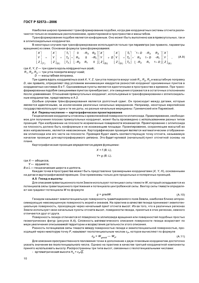 ГОСТ Р 52572-2006