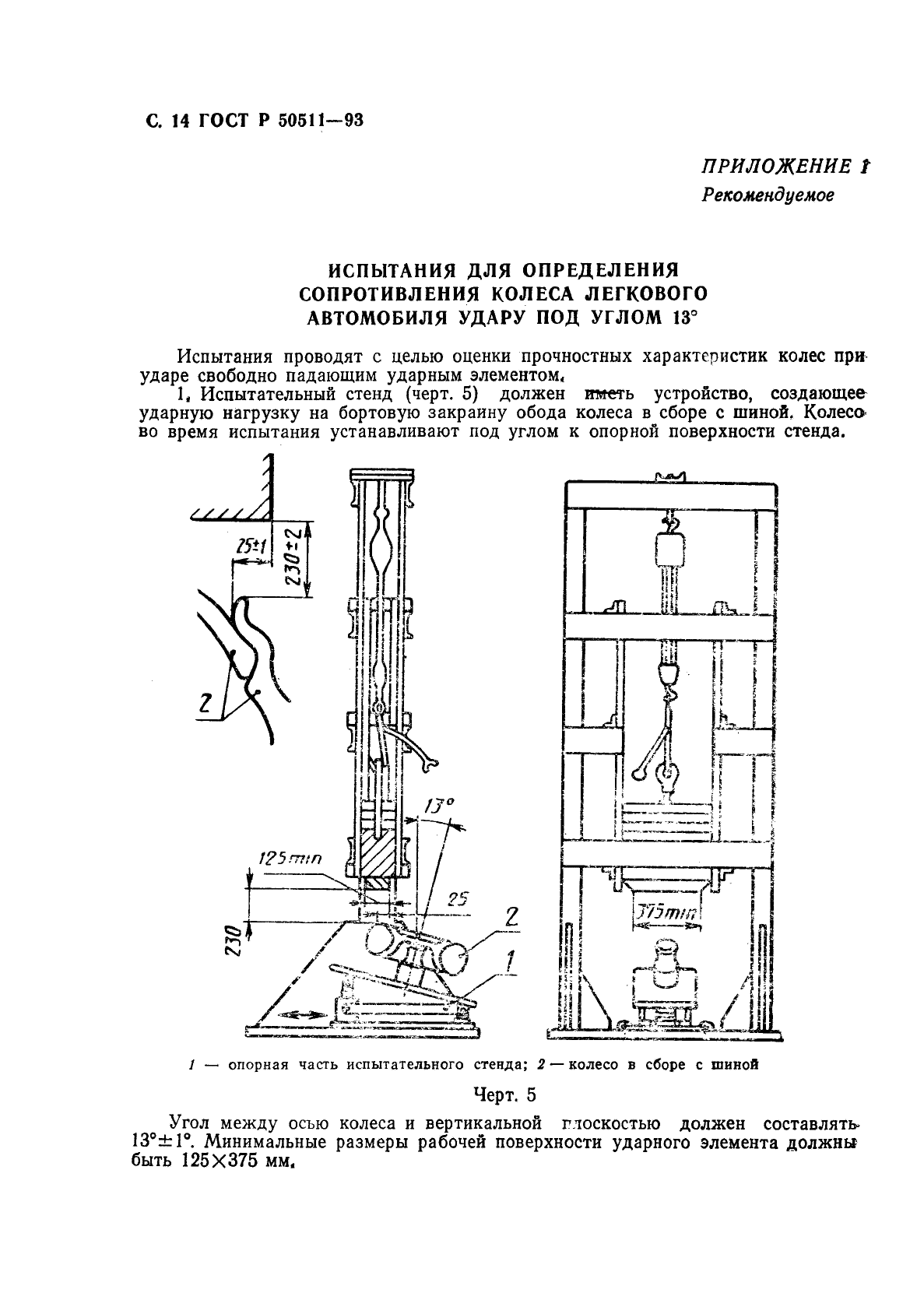 ГОСТ Р 50511-93