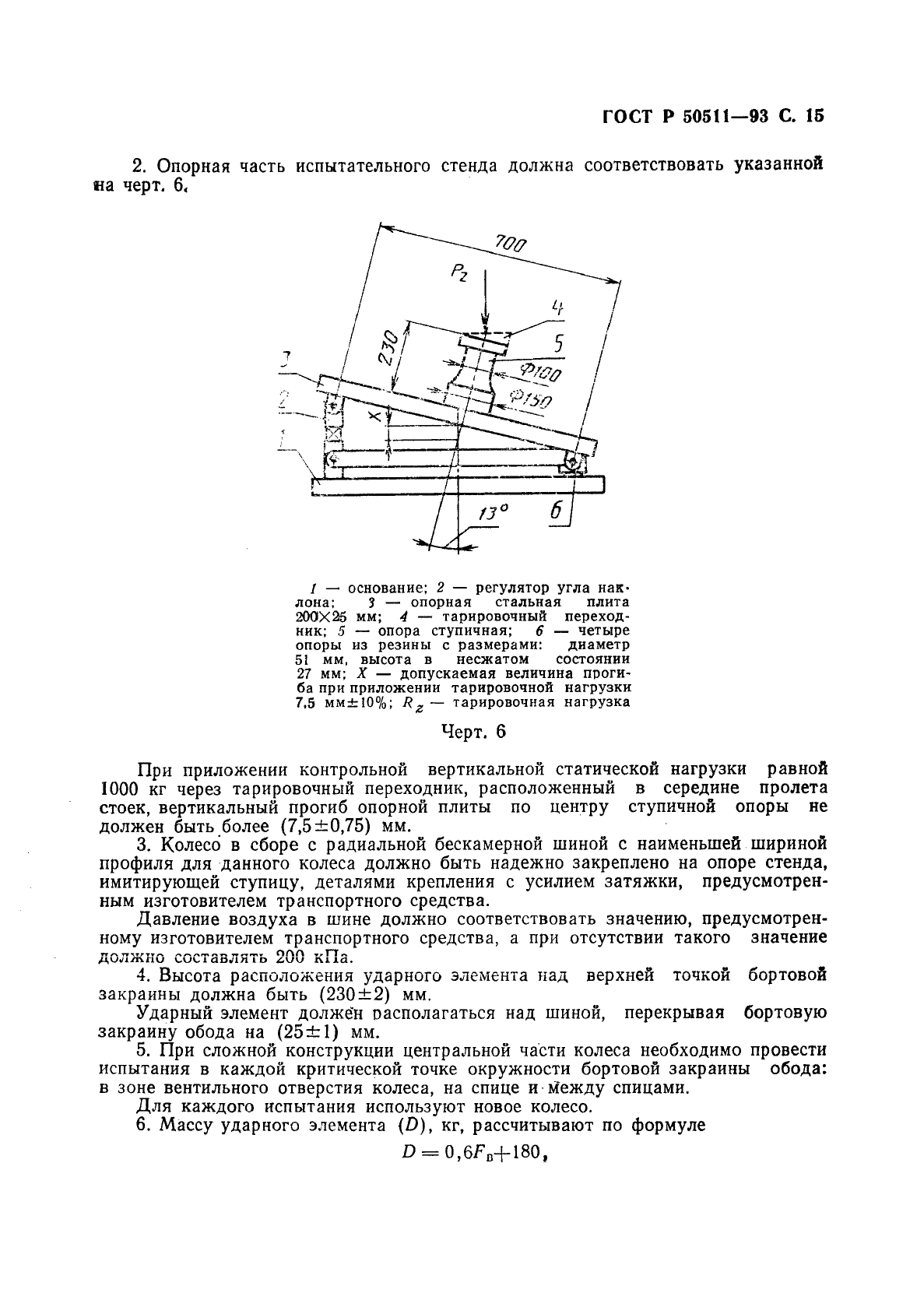 ГОСТ Р 50511-93