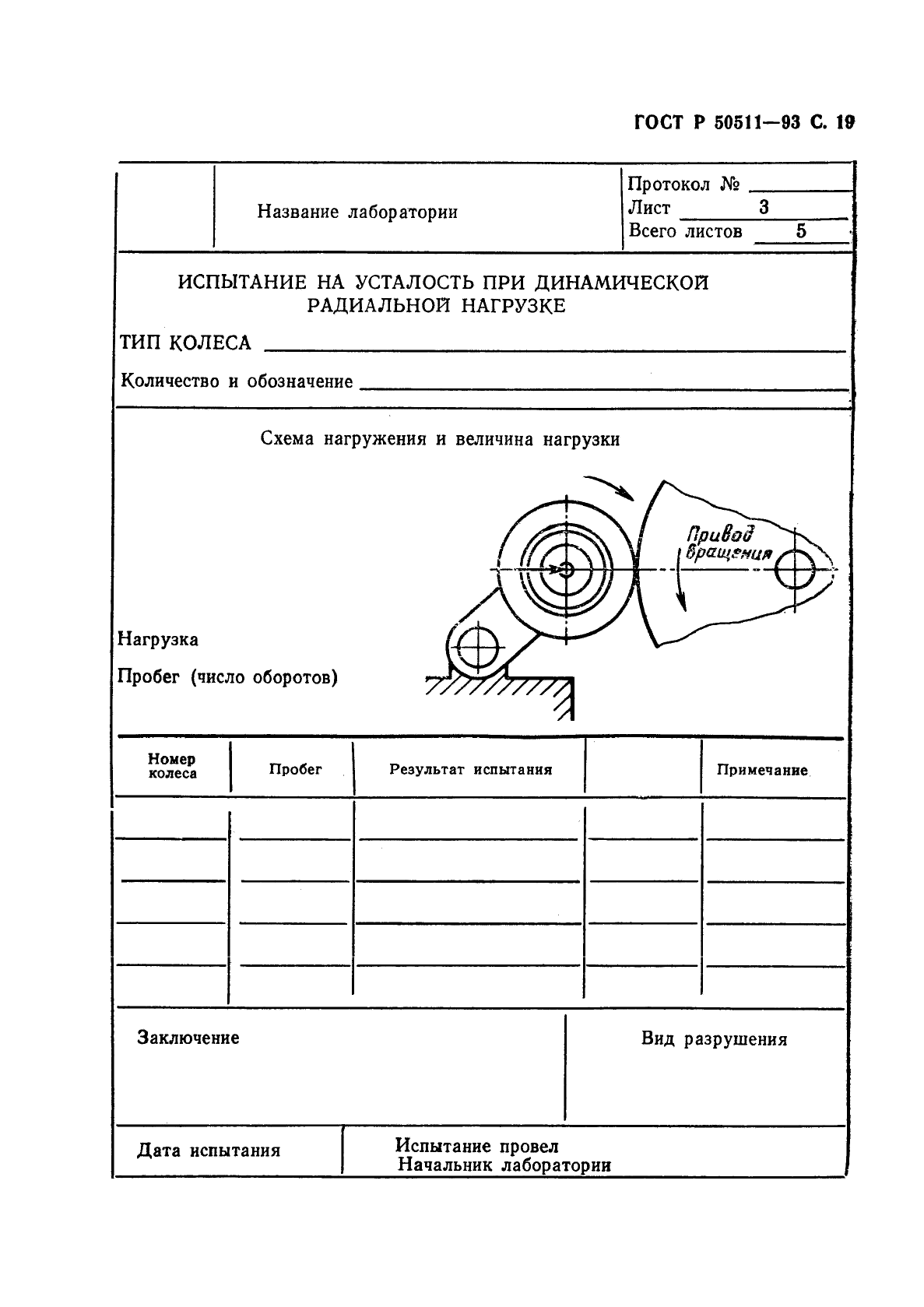 ГОСТ Р 50511-93