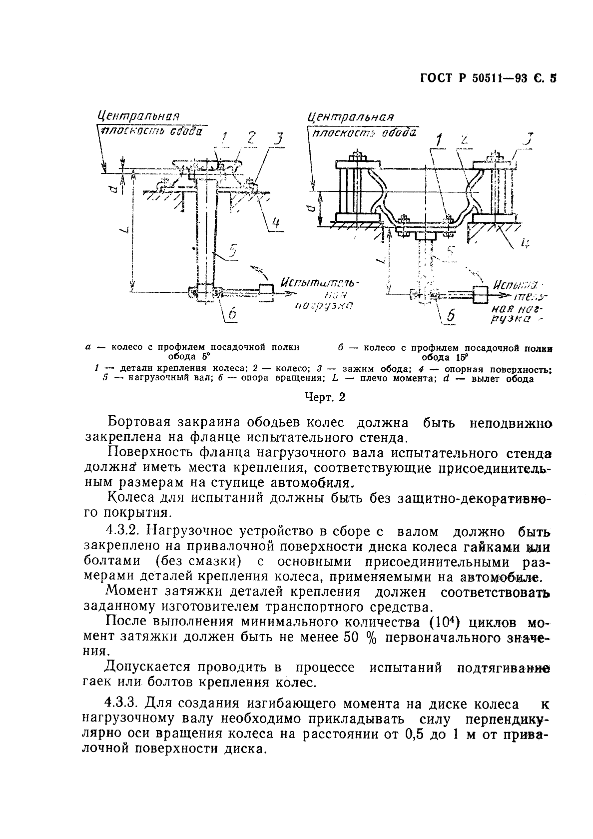 ГОСТ Р 50511-93