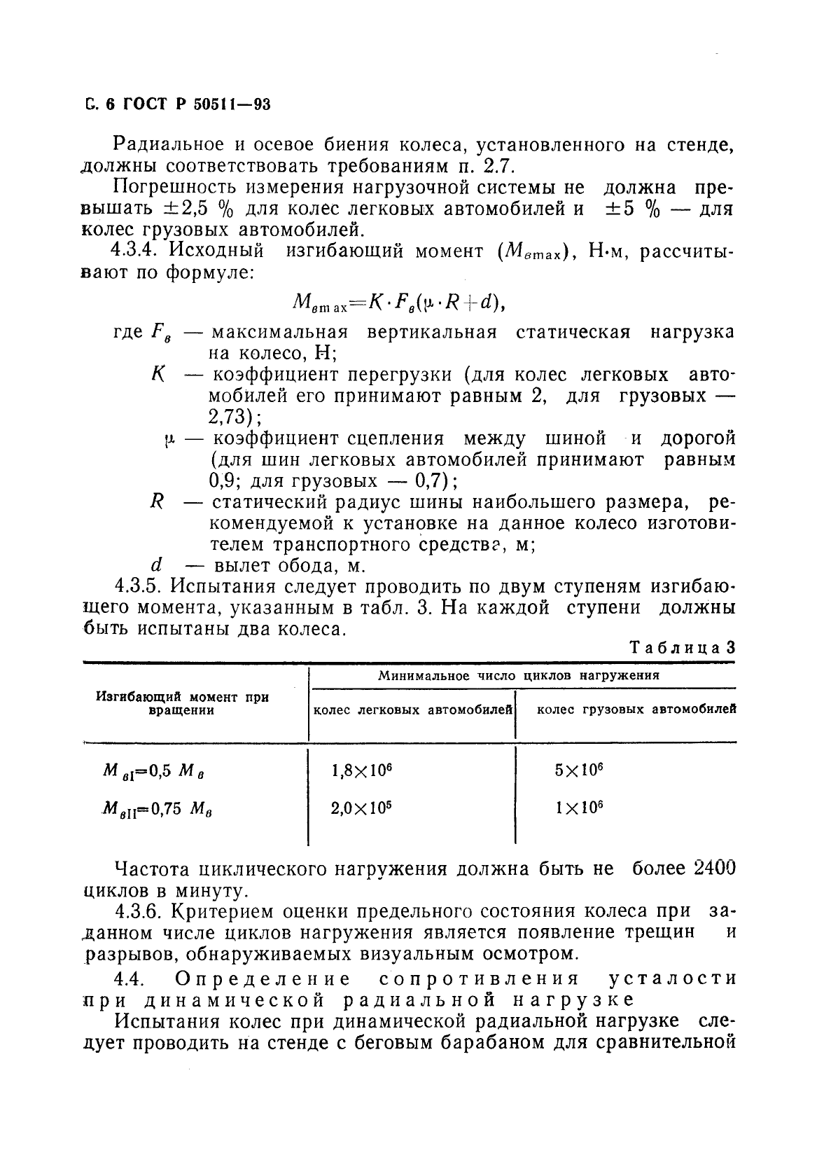 ГОСТ Р 50511-93