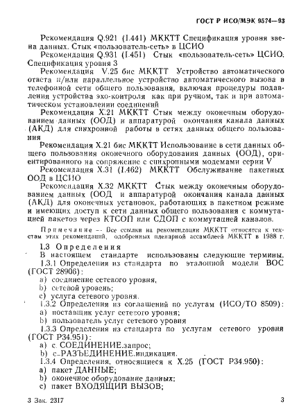 ГОСТ Р ИСО/МЭК 9574-93