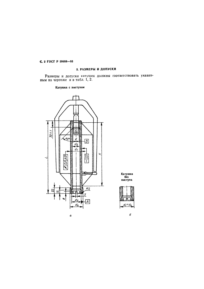 ГОСТ Р 50488-93