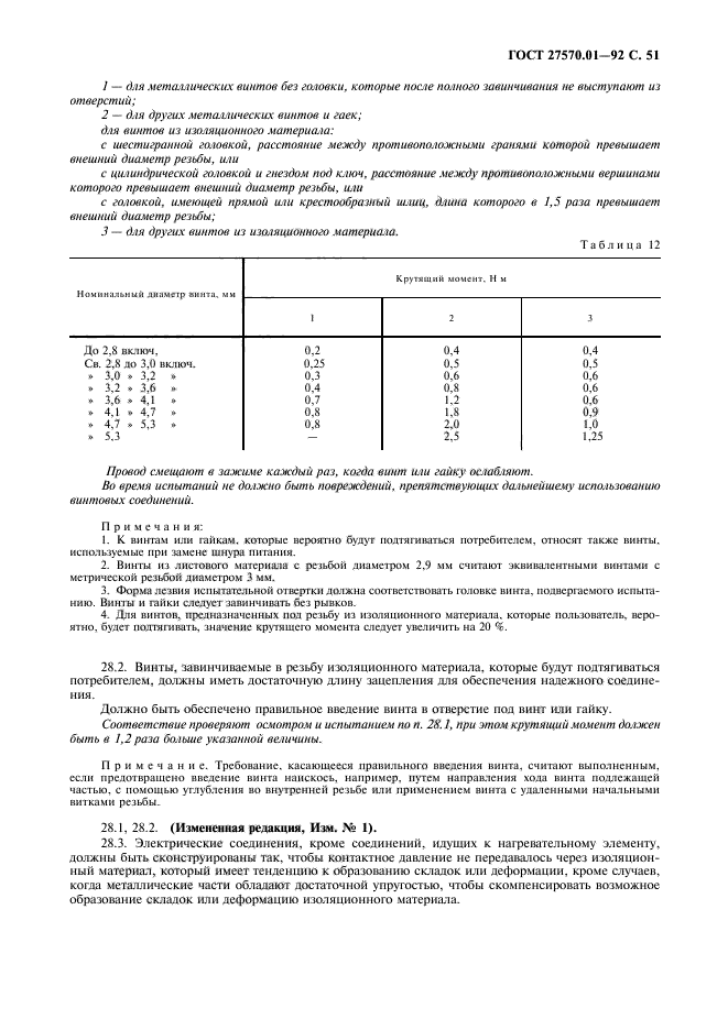 ГОСТ 27570.01-92