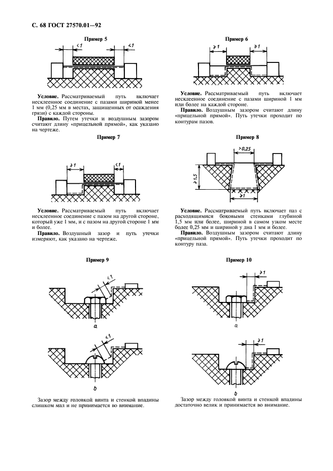 ГОСТ 27570.01-92