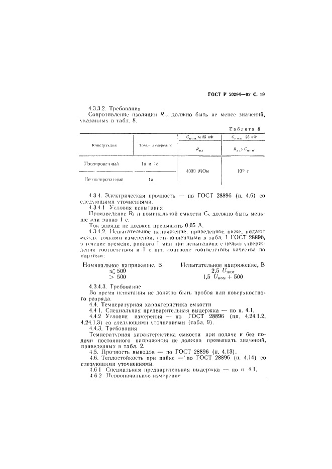 ГОСТ Р 50294-92