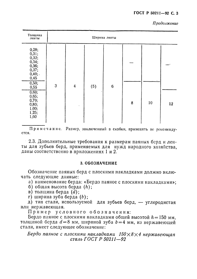 ГОСТ Р 50211-92