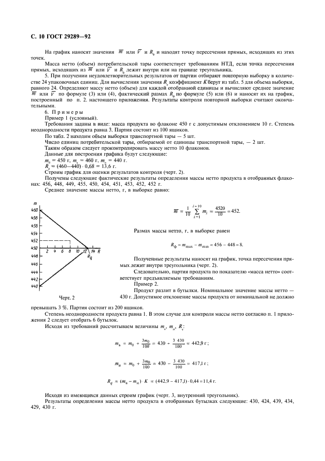 ГОСТ 29289-92