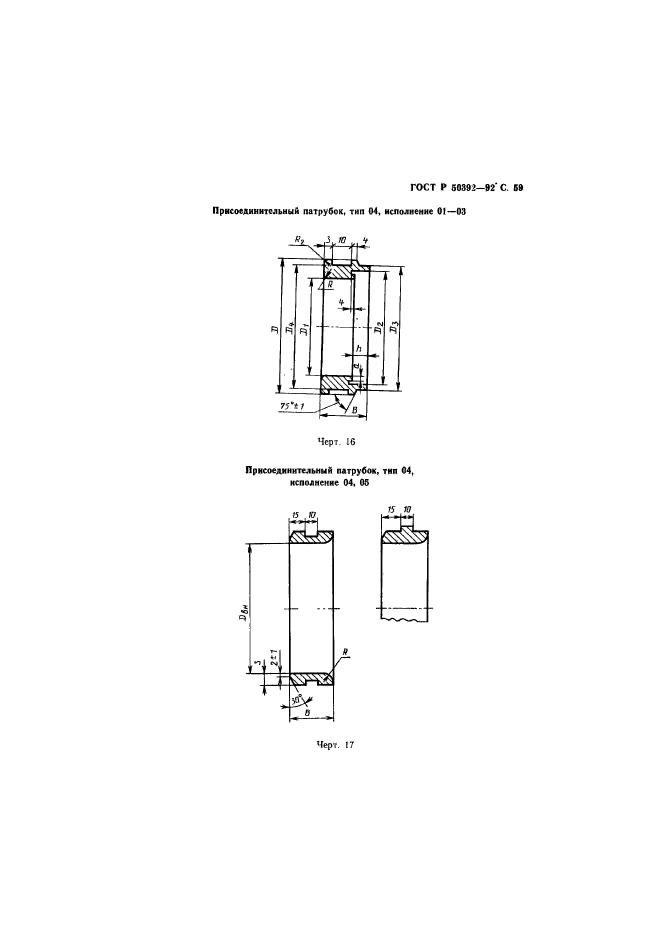 ГОСТ Р 50392-92